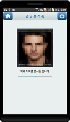 얼굴로보는 성격 테스트 android App screenshot 1