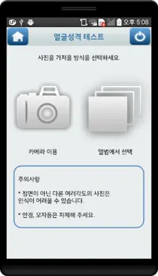 얼굴로보는 성격 테스트 android App screenshot 2